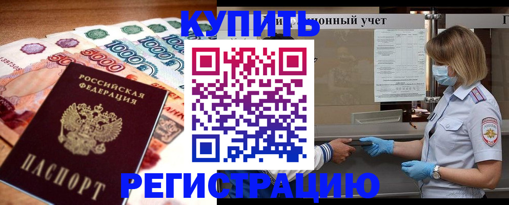 прописка для школы в Новосибирской области