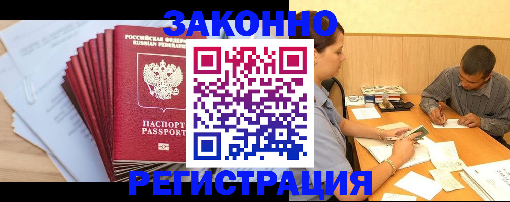 прописка для кредита в Новосибирской области